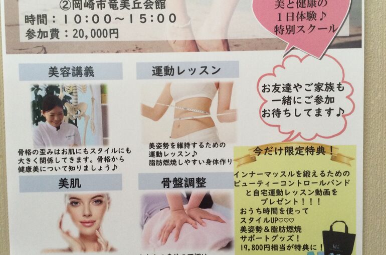 美容整体スクールのポップ